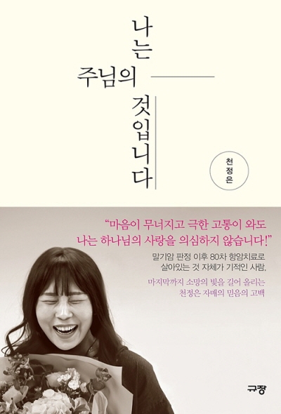 도서『나는 주님의 것입니다』