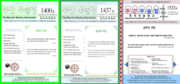 한남동 이슬람중앙성원이 매주 발간하는 ‘주간 무슬림’ 표지