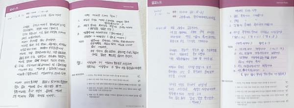 충정교회 김영미 권사가 예배감사노트에 기록한 설교. 평일에 감사노트를 기록하면서 바로 앞 장에 기록된 주일 설교도 더 자주 묵상하게 되고, 목장 모임에서 목원들과 은혜를 나눌 때도 활용할 수 있다.