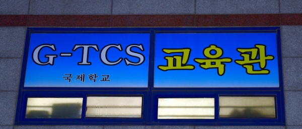 26일 오후 광주 광산구 운남동 광주TCS국제학교에서 신종 코로나바이러스 감염증(코로나19) 확진자가 100명 발생했다. 