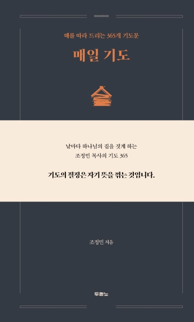 도서『매일 기도』