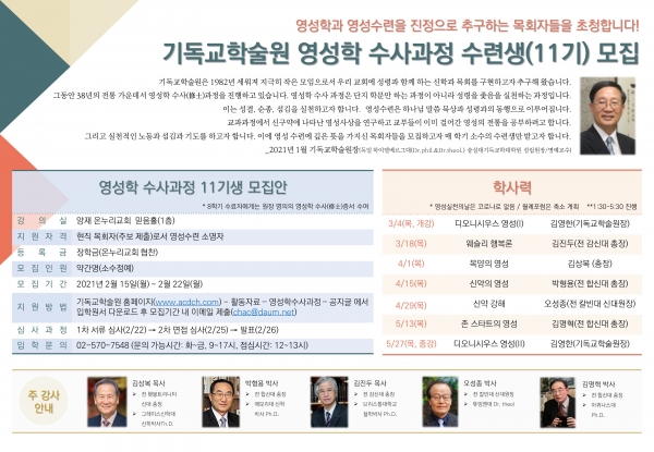 기독학술원 영성수사과정 11기