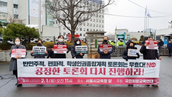 국민희망교육연대 한생인권종합계획