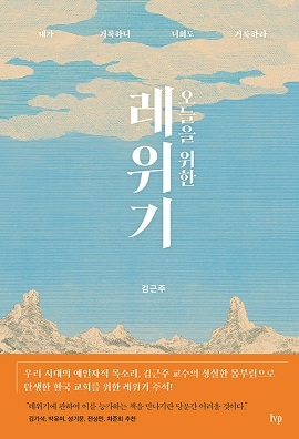 도서 『오늘을 위한 레위기』