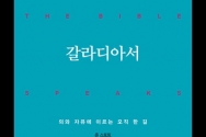 도서『갈라디아서』