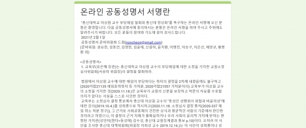 이상원 교수 온라인 서명