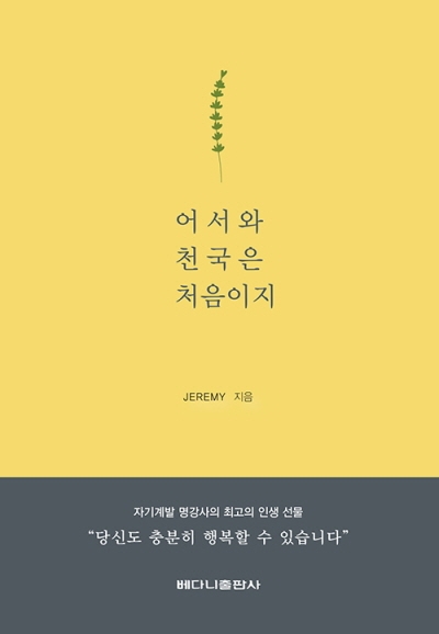 도서『어서와 천국은 처음이지』