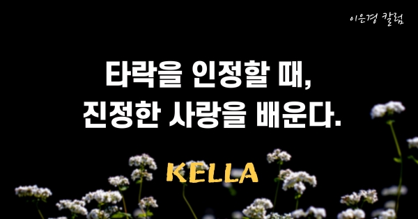 [KELLA(켈라)] 