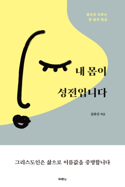 도서『내 몸이 성전입니다』