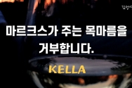 Kella 칼럼