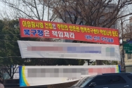 대구 북구 대현동에 짓고 있는 이슬람 사원 공사 중단을 요구하는 현수막. ⓒ뉴시스