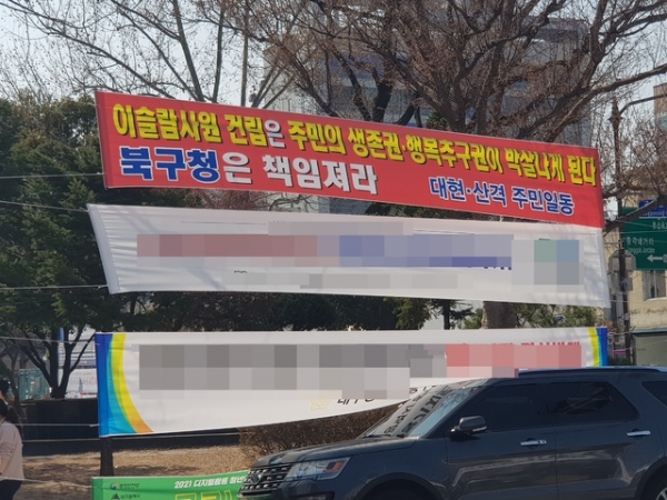 대구 북구 대현동에 짓고 있는 이슬람 사원 공사 중단을 요구하는 현수막. ⓒ뉴시스