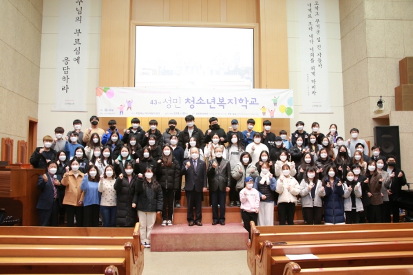 제43기 성민청소년복지학교 단체사진