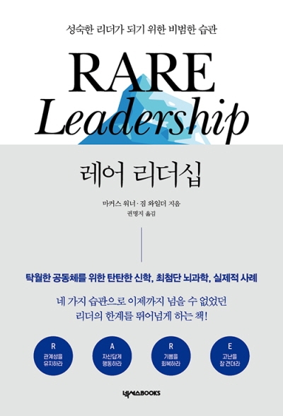 도서『레어 리더십』 