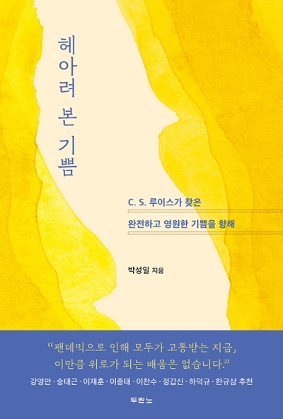 도서『헤아려 본 기쁨』