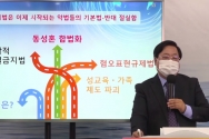 차바아 제12회, 명재진 교수(충남대학교 법학전문대학원) &#034;국민의 자유인권을 침해하고 동성애 전체주의 만드는 차별금지법에 대한 올바른 이해&#034;