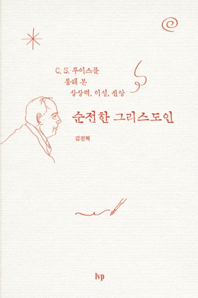 도서『순전한 그리스도인』