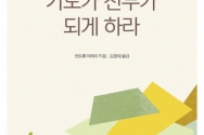 도서『기도가 전부가 되게 하라』