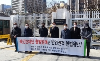한변 북한인권 화요집회
