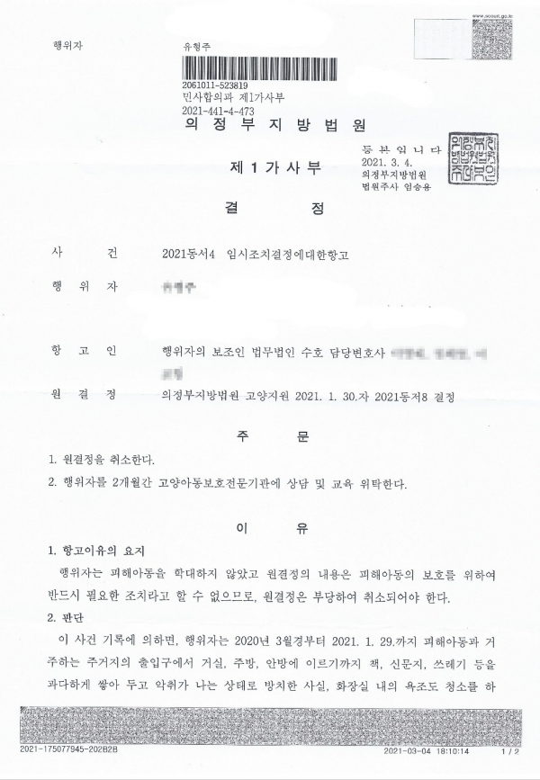 의정부지방법원 판결