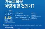 기독교학문연구회