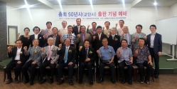 대신교단 총회 50년사 출판 기념 예배