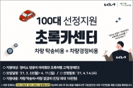 기아 초록여행 제공