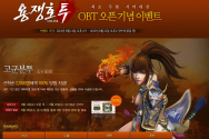 복고풍 MMORPG &#039;용쟁호투&#039;