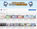 대교협 유튜브 채널 ‘대학어디가TV’