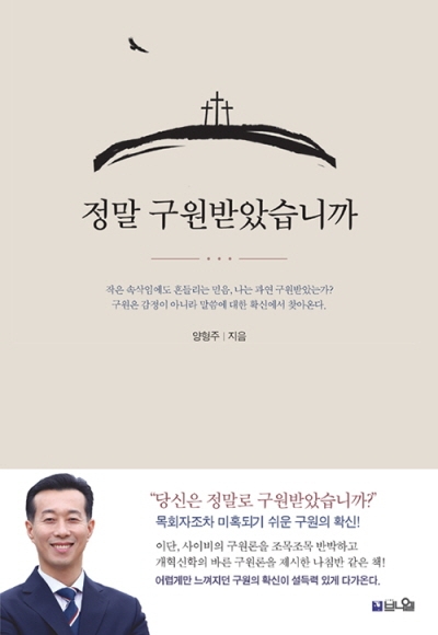 정말 구원받았습니까