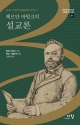 도서『헤르만 바빙크의 설교론』