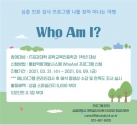 성결대 Who Am I 포스터