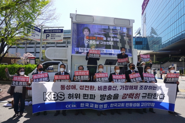 한교연 등 KBS 허위 편파 방송 강력 규탄