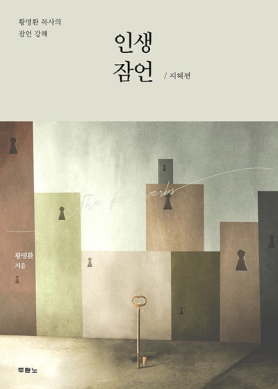 도서『인생 잠언 : 지혜편』