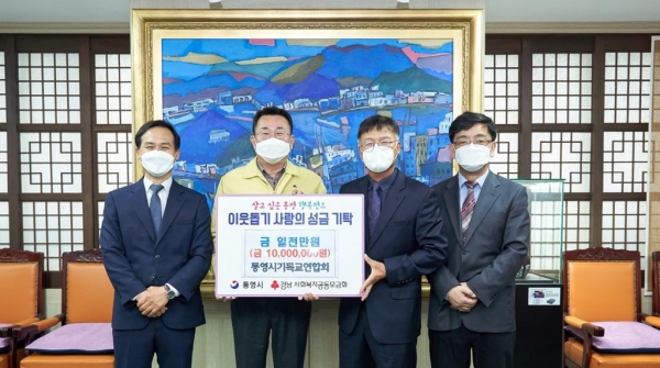 통영시기독교연합회가 부활절 맞아 이웃돕기 성금을 기탁하는 모습.