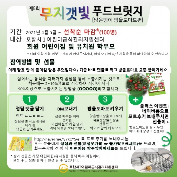 한동대 위탁 운영 중인 포항시1어린이급식관리지원센터 