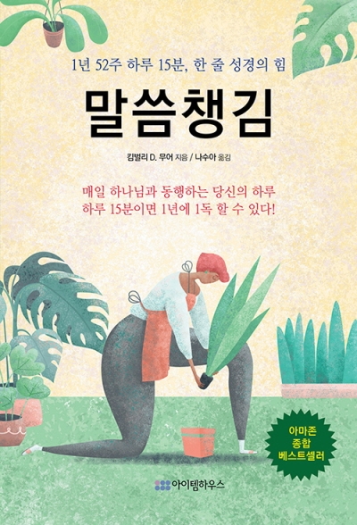 도서『말씀 챙김』