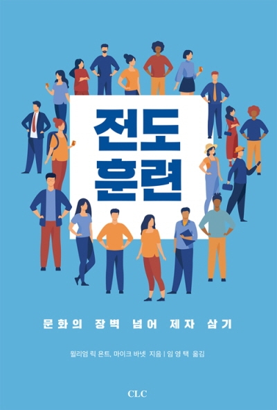 도서『전도훈련』