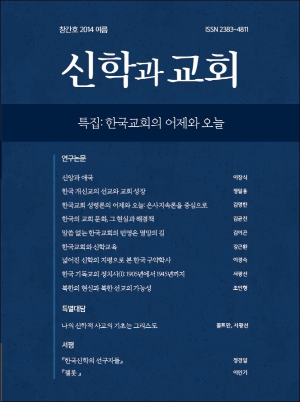 신학과교회 제1호 