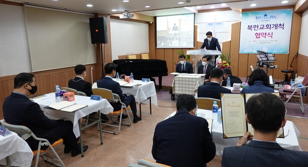 통일소망선교회 북한교회개척 협약식