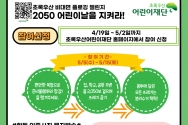 초록우산 플로깅