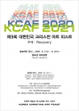 KCAF 전시회