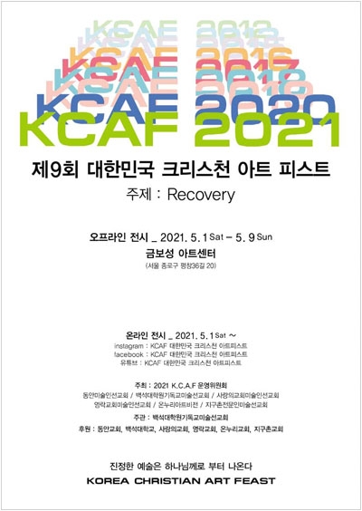 KCAF 전시회