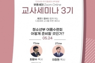 부흥세대 교사세미나 3기 포스터