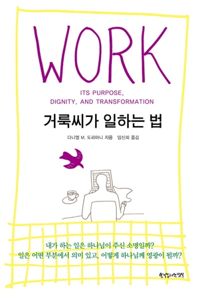 도서『WORK : 거룩씨가 일하는 법』