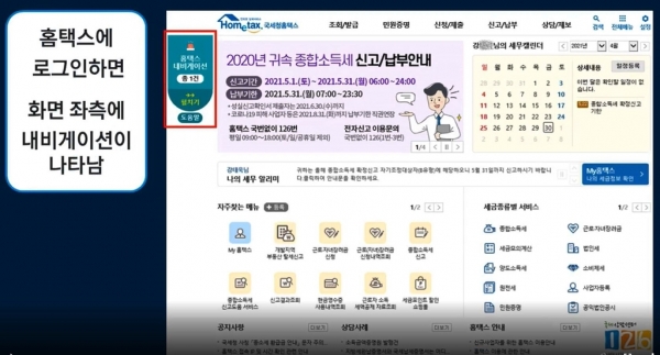 홈택스 내비게이션 서비스 안내 동영상