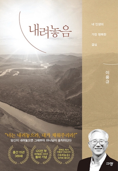 도서『내려놓음』