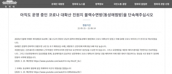 청와대 국민청원 게시판, 염안섭 원장 글