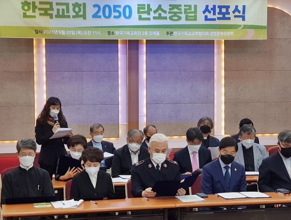  '한국교회 2050 탄소중립 선포식'에서  선언문 서명 후 선언문을 낭독하고 있다. 