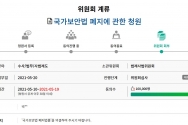 국가보안법 폐지에 관한 청원